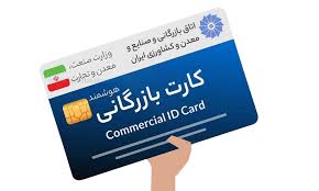 کارت بازرگانی چیست و چه انواعی دارد؟
